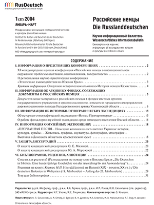 Научно-информационный бюллетень-2004-1