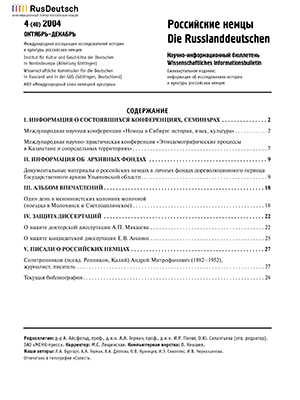 Научно-информационный бюллетень-2004-4