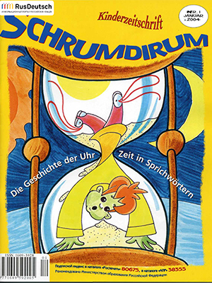 Schrumdirum — 2004-1