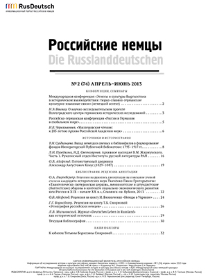 Научно-информационный бюллетень-2013-2
