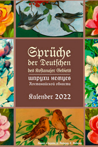 Календарь — Шпрухи немцев Костанайской области