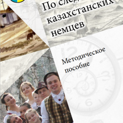 Методическое пособие для лингвистических лагерей и площадок