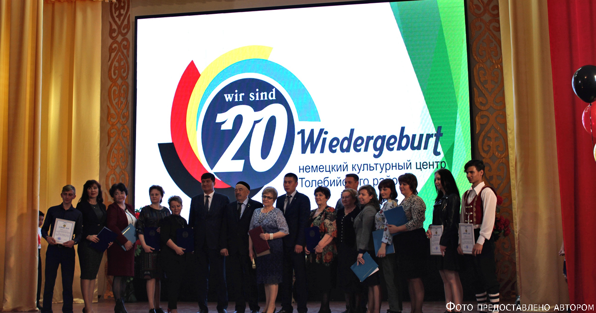 20 лет общественному объединению «Wiedergeburt» Толебийского района
