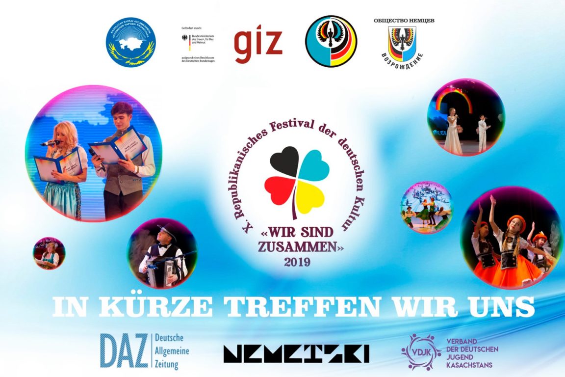 Фестиваль немецкой культуры «WIR SIND ZUSAMMEN — 2019»