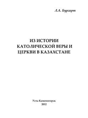 Aus der Geschichte des katholischen Glaubens und der katholischen Kirche in Kasachstan