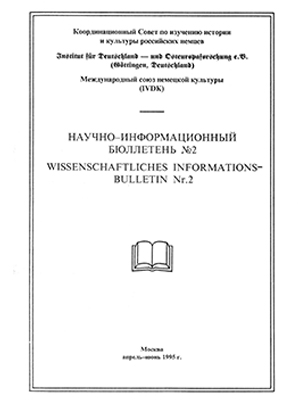 Научно-информационный бюллетень-1995-2