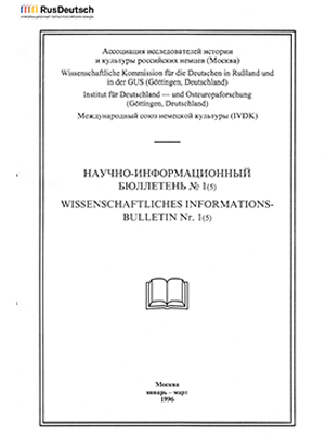 Научно-информационный бюллетень-1996-1