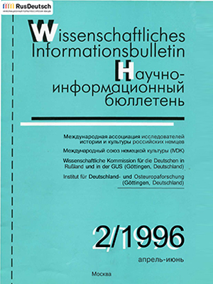 Научно-информационный бюллетень-1996-2