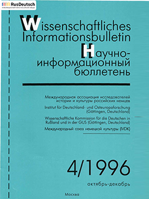 Научно-информационный бюллетень-1996-4