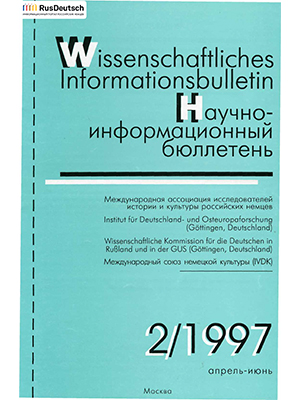 Научно-информационный бюллетень-1997-2