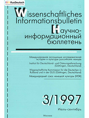 Научно-информационный бюллетень-1997-3