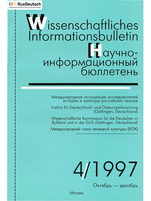 Научно-информационный бюллетень-1997-4