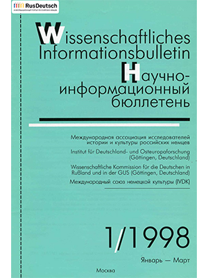 Научно-информационный бюллетень-1998-1