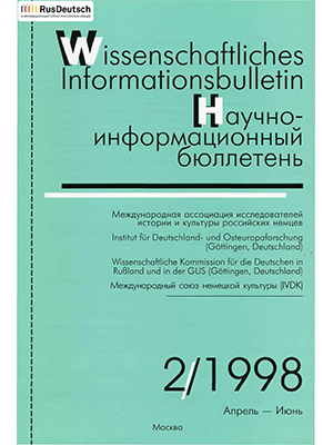 Научно-информационный бюллетень-1998-2