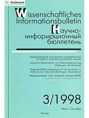 Научно-информационный бюллетень-1998-3