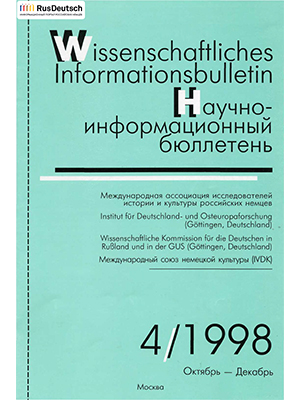 Научно-информационный бюллетень-1998-4