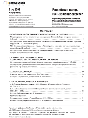 Научно-информационный бюллетень-2002-2