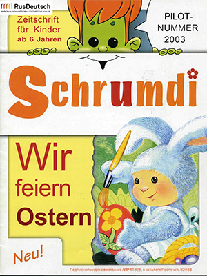 Schrumdi-2003