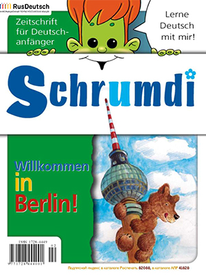 Schrumdi-2006-1