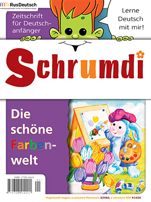 Schrumdi-2008-1