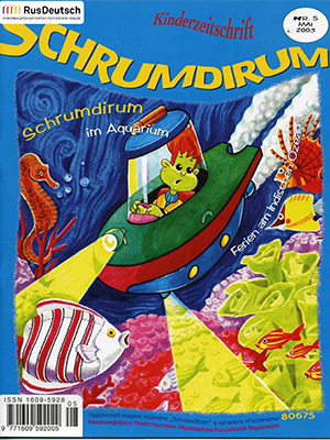 Schrumdirum — 2003-5