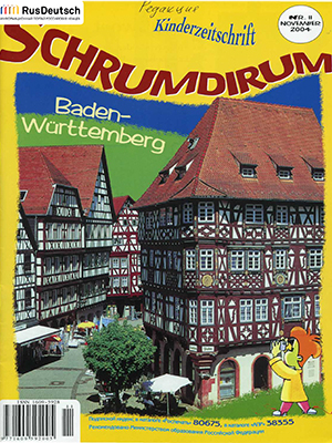 Schrumdirum — 2004-11