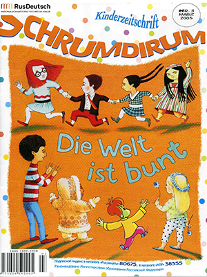 Schrumdirum — 2005-3