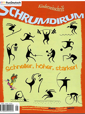 Schrumdirum — 2005-5