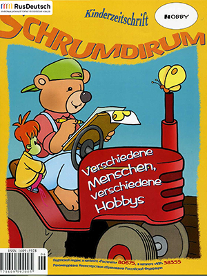 Schrumdirum — 2005-6