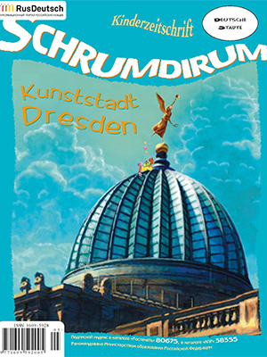 Schrumdirum — 2006-5
