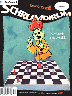 Schrumdirum — 2008-2