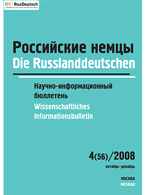 Научно-информационный бюллетень-2008-4
