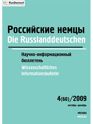 Научно-информационный бюллетень-2009-4