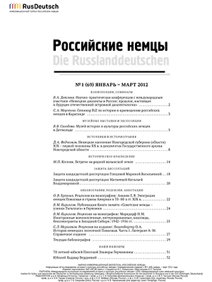 Научно-информационный бюллетень-2012-1