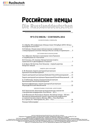 Научно-информационный бюллетень-2012-3
