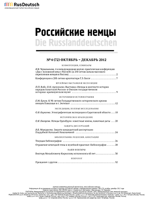 Научно-информационный бюллетень-2012-4