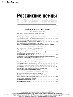 Научно-информационный бюллетень-2013-1