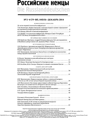Научно-информационный бюллетень-2014-3