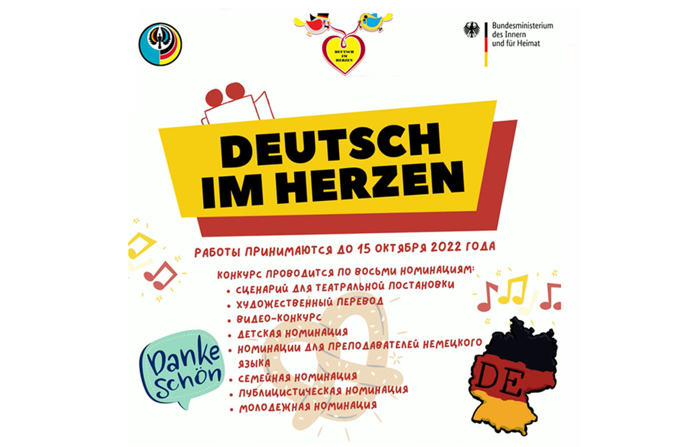 Итоги конкурса „Deutsch im Herzen“ 2022 г.