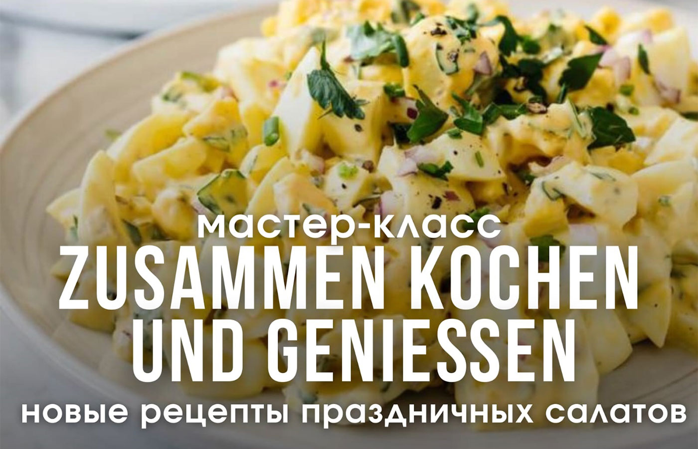 Откройте новые горизонты вкуса, попробовав традиционные немецкие блюда, рецепты которых передавали в семьях переселенцев из поколения в поколение!