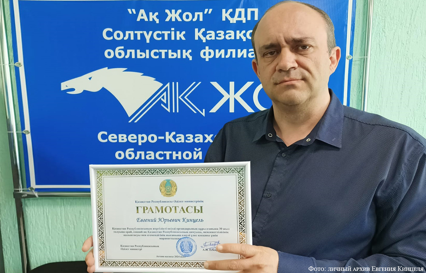 Евгений Кинцель награждён Почетной грамотой министра юстиции
