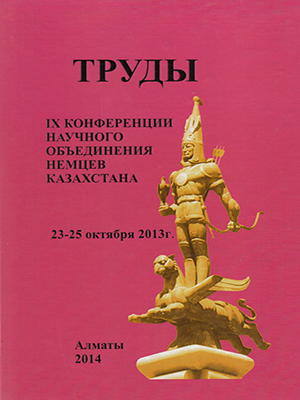 Tagungsband der IX. Konferenz der wissenschaftlichen Vereinigung der Deutschen Kasachstans